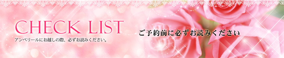 事前に必ずお読みください