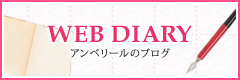 美ボディダイエットハウスアンベリールのブログ