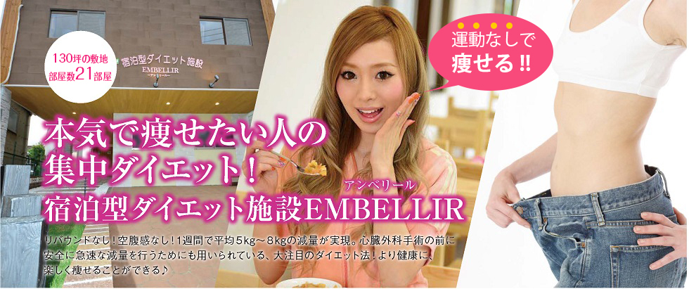 断食道場 アンベリール メインイメージ