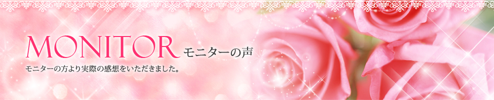 美ボディダイエットハウスEMBELLIR（アンベリール）のモニターの声